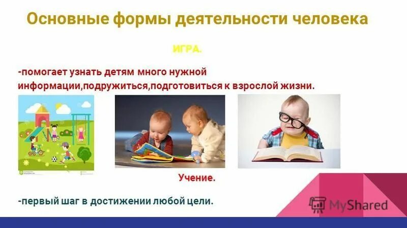 Человек и его деятельность. Учение впервые становится ведущей деятельностью для. Учение впервые становится ведущей деятельностью для. Социальная ситуация в младшем школьном возрасте. Ведущая деятельность в младшем школьном возрасте.