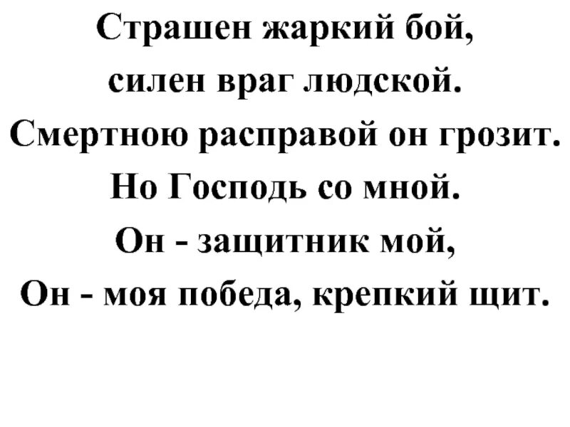 Враг силен. Объясните слово жаркий бой.