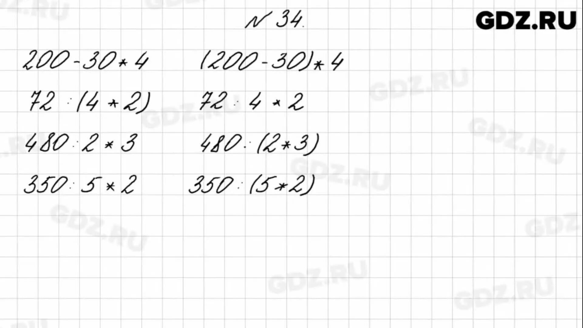 Урок 34 математика 1. Гдз математика 4 класс 2 часть стр. Гдз по математике 4 класс. Математика 34 у 4. Математика 4 класс 2 часть стр 30 рисунок.