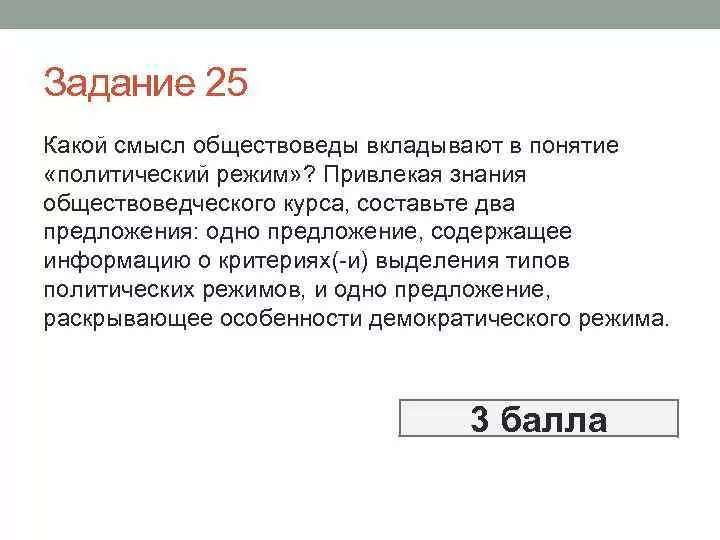 Какой смысл обществоведы политический процесс. Политический режим обществоведы. Какой смысл обществоведы вкладывают в понятие политический режим. Какой смысл обществоведы вкладывают в понятие цивилизация. Какой смысл обществоведы вкладывают в понятие способности.