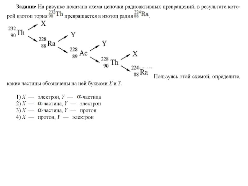 Цепочки радиоактивных распадов. Цепочка радиоактивных превращений. Радиоактивные превращения задания. Схема Цепочки радиоактивных превращений. Задача на радиоактивные превращения.