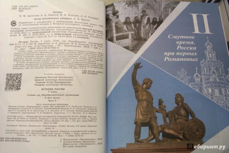 История россии 7 класс учебник авторы