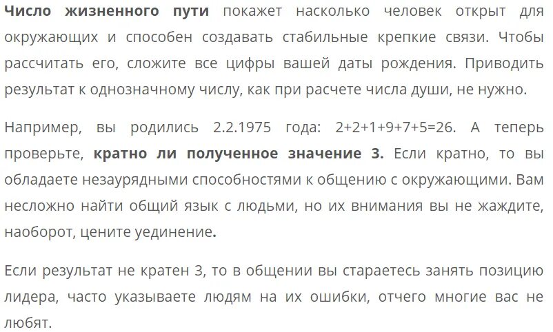 Число жизненного пути нумерология. Как узнать судьбу по дате рождения. Как понять что человек твоя судьба по дате рождения. Нумерология расчёт сколько детей будет.