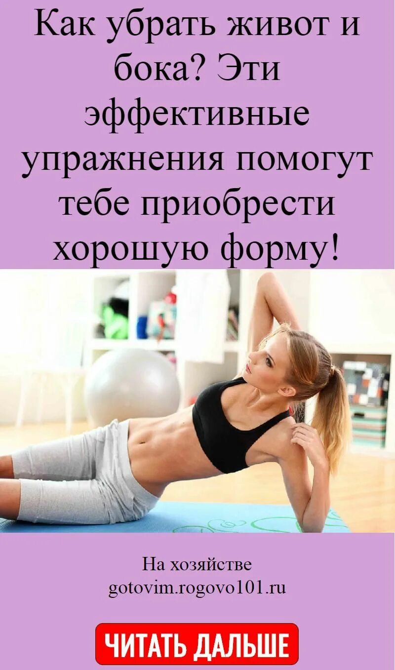 Убрать бока на животе упражнения. Как убрать бока. занятия для живота и боков. тренировка для убирания боков и живота. эффективные упражнения для живота.