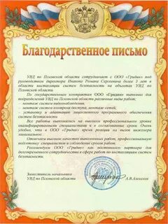 Пример благодарственного письма сотруднику