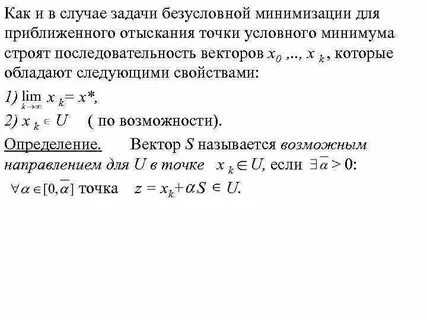 Методы решения задач минимизации