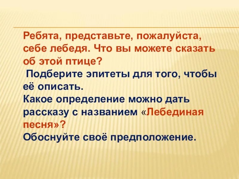 Подбери к слову лебедушка. Лебедь эпитеты. Эпитеты к слову лебедь. Эпитеты Лебедушка. Эпитеты к слову лебёдушка.