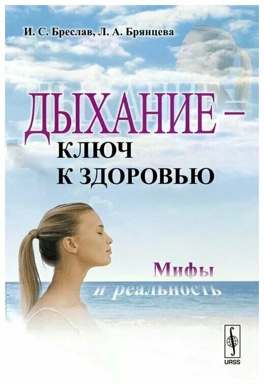 Дыхание книга отзывы. Дыхание. Дыхание книга. Дыхание ключ. Ключевое дыхание.