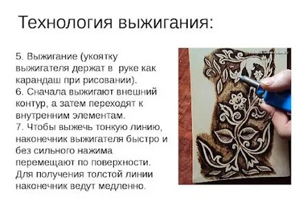 Проект технология выжигание