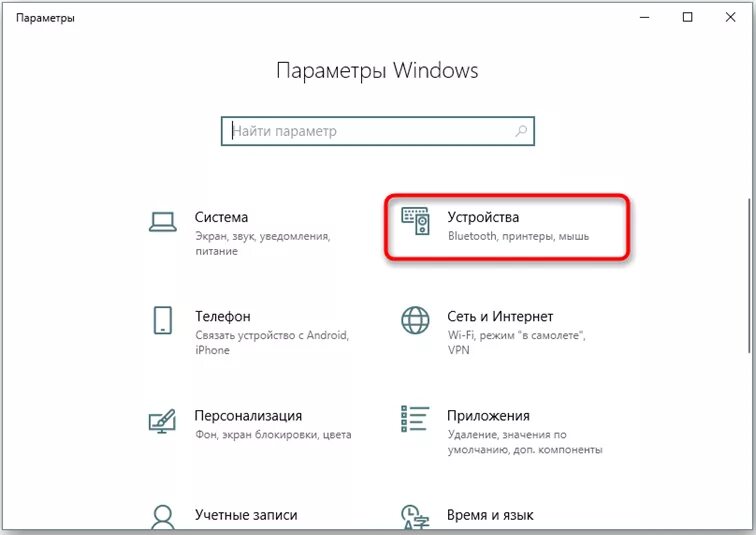 Где в виндовс 10 параметры. Параметры печати виндовс 10. windows 10 принтер. параметры принтера windows 10. параметры принтера цштвщцы10.