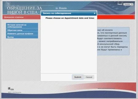 Посольство сша даты собеседования