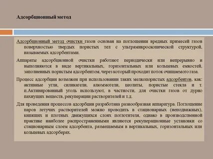 Адсорбционные методы основаны на