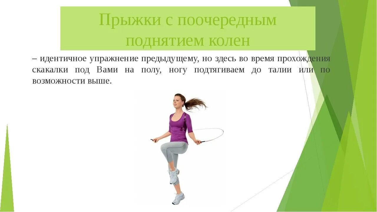 Прыжки через скакалку 4 класс. Виды прыжков на скакалке. прыжки на скакалке физкультура. прыжки на скакалке техника выполнения. физкультура прыжки через скакалку.