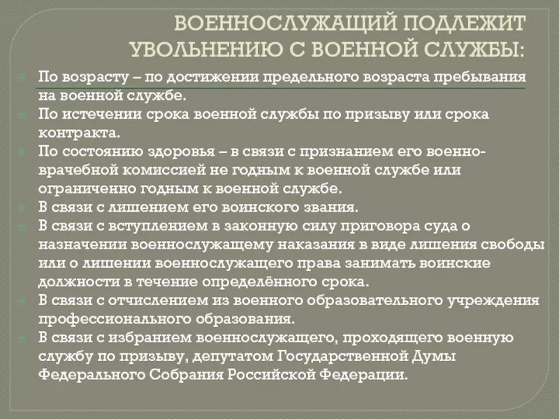 Увольнение с военной службы по возрасту. Порядок увольнения военнослужащих. Статьи увольнения с военной службы. Основания увольнения с военной службы. Порядок увольнения военнослужащих по контракту с военной службы.