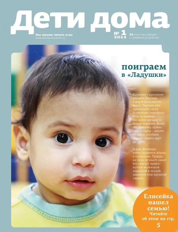 Журнал домашний ребенок. Журнал дети дома. Журнал домашний ребенок. Форум домашний ребенок. Журнал домашний ребенок.