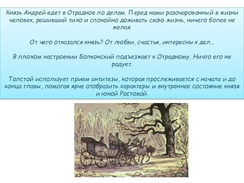 Приезд князя андрея. Анализ эпизода князя Андрея в Отрадном. Анализ эпизода ночь в Отрадном.