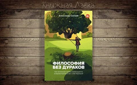 Деньги без дураков