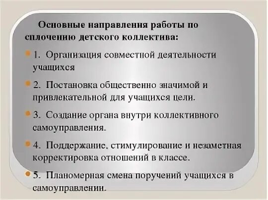 Приемы создания детского коллектива. Формы работы по сплочению детского коллектива. рекомендации по формированию сплоченного коллектива. рекомендации для сплочения коллектива. методы сплочения коллектива.