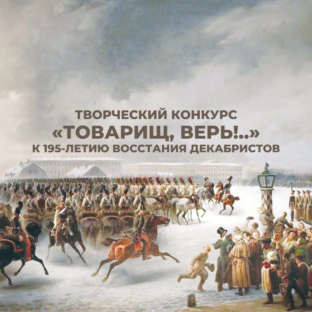 Восстание декабристов судьба декабристов. Декабристы 1825. Восстание Декабристов. Мятеж Декабристов. Декабристы восстание.