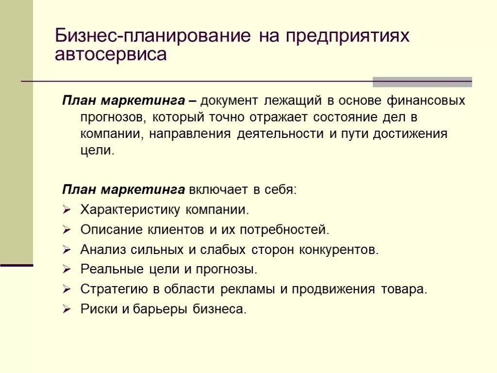 Планирование маркетинговой деятельности организации. План маркетинга проекта автомастерская. План маркетинга автосервиса. Планирование в маркетинге. План маркетинга на предприятии. Маркетинговый план бизнеса автосервиса.