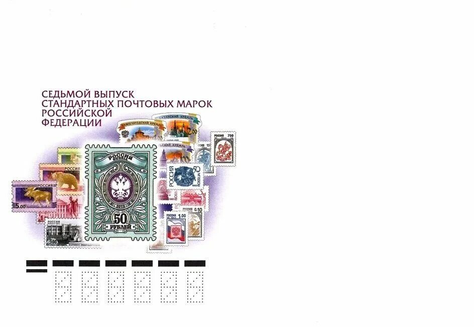 Седьмой стандартный выпуск почтовых марок РФ. Стандартный выпуск почтовых марок России 2019. Стандартные почтовые марки России 2021. Седьмой выпуск стандартных марок "Орлы".