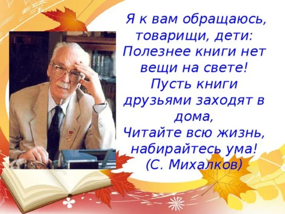 Сценарий мероприятия поэты. Высказывания детских писателей о книге и чтении. Цитаты про книги.