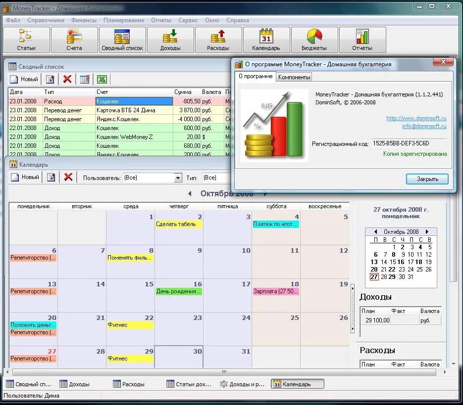 Программы для ведения бухгалтерского. Домашняя Бухгалтерия программа. Ведение домашней бухгалтерии. Программы для бухгалтера. MONEYTRACKER домашняя Бухгалтерия.