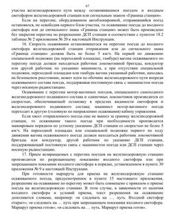 Возвращение на станцию отправления