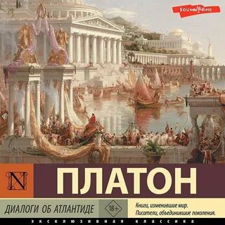 Атлантида аудиокнига