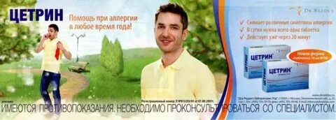 Реклама лекарств примеры