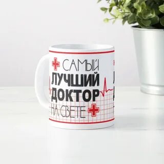 Самый лучший доктор