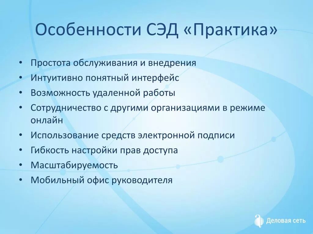 Особенности организации практики. Особенности электронного документооборота. Система документооборота практика. СЭД практика. Система электронного документооборота практика.