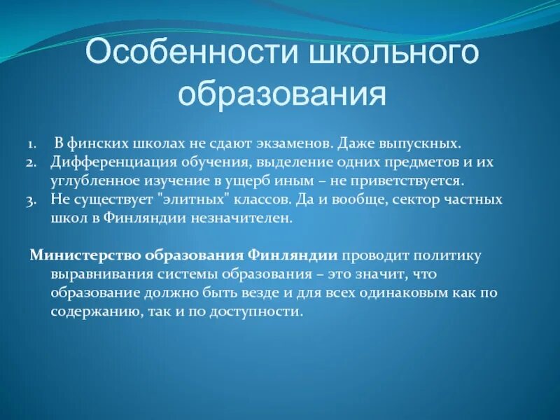 Характерные особенности школы. Образовательная система Финляндии. Система образования в Финляндии. Система образования в Финляндии презентация. Образование в Финляндии особенности.