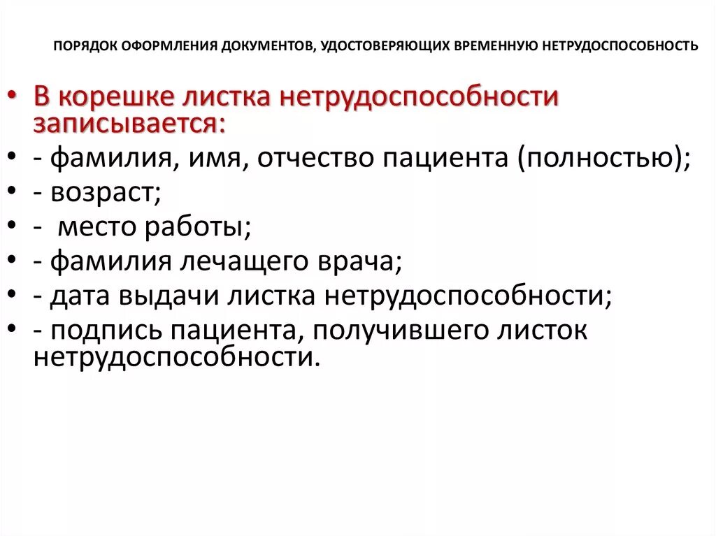 Документами удостоверяющими временную нетрудоспособность являются. Выдача документов, удостоверяющих временную нетрудоспособность. как оформляется временная нетрудоспособность. документы подтверждающие временную нетрудоспособность.