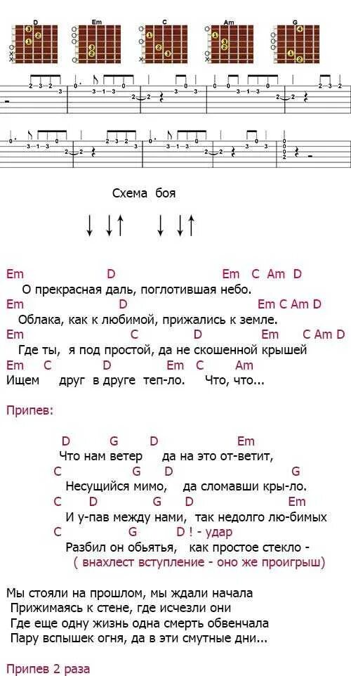 Тропа аккорды. Ветер ДДТ табы для гитары. Изгиб гитары желтой текст аккорды. ДДТ аккорды для гитары. Тексты песен с аккордами для гитары.