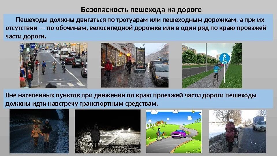 Безопасность пешехода на дороге. Пешеходы должны двигаться по. Пешеходы должны двигаться по тротуарам или пешеходным дорожкам. Чрезвычайные ситуации на дорогах. Дети должны двигаться