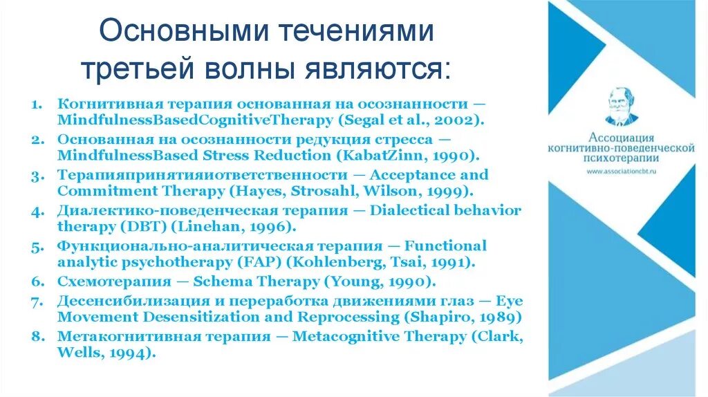 Кпт поведенческая терапия. Когнитивно-поведенческая терапия. Когнитивно-поведенческая терапия третьей волны. Третья волна когнитивно-поведенческой психотерапии. КПТ когнитивно-поведенческая терапия.