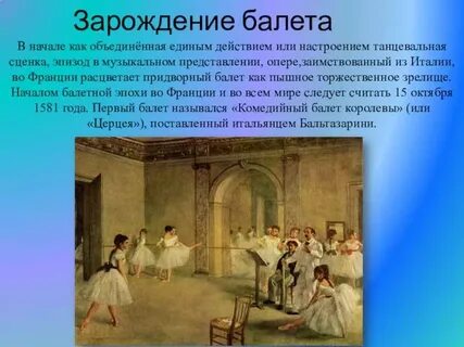 Кто придумал балет