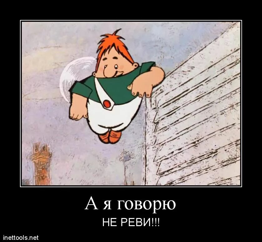 Не реви а я и не реву. Малыш и карлсон. Не реви а я и не реву. Карлсон не реви картинка. Карлсон.