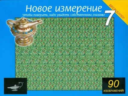 Новое измерение