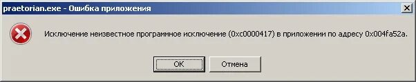 Ошибки приложения exe. Ошибка приложения. исключение неизвестное программное исключение 0xc06d007e. исключение неизвестное программное исключение 0xe00000505. исключения приложений.