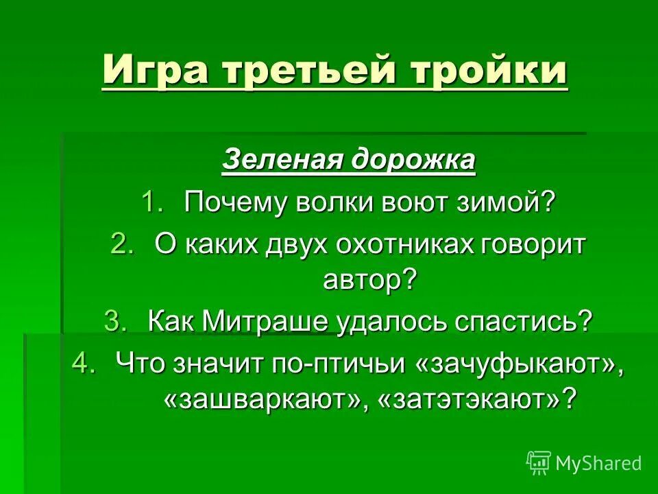 текст два охотника