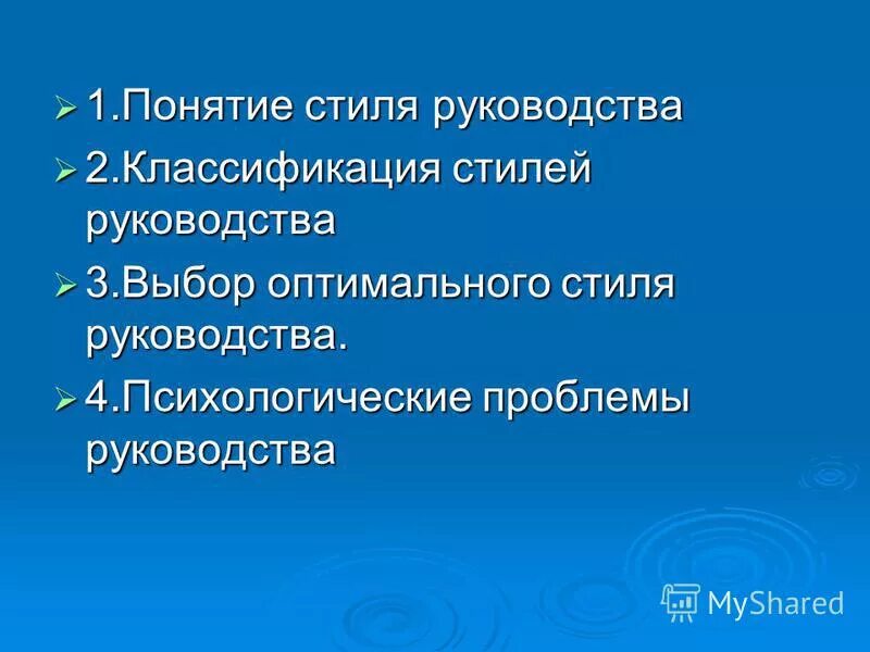 основные задачи психологии управления. социально-психологические проблемы. задачи психологии управления. психологические проблемы руководства. психологические особенности принятия решений.