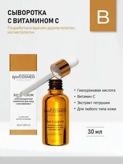 Антиоксидантная сыворотка для лица