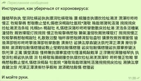 Вирус на китайском языке