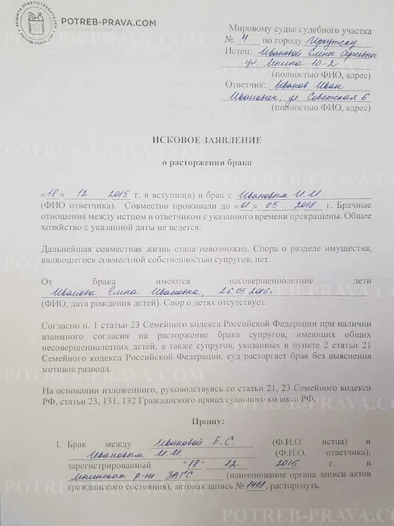 Образец развода заполнить. Как правильно заполнить исковое заявление о разводе образец. как заполнять исковое заявление о разводе с детьми. как заполнить заявление о расторжении брака образец. как заполнять иск о разводе.