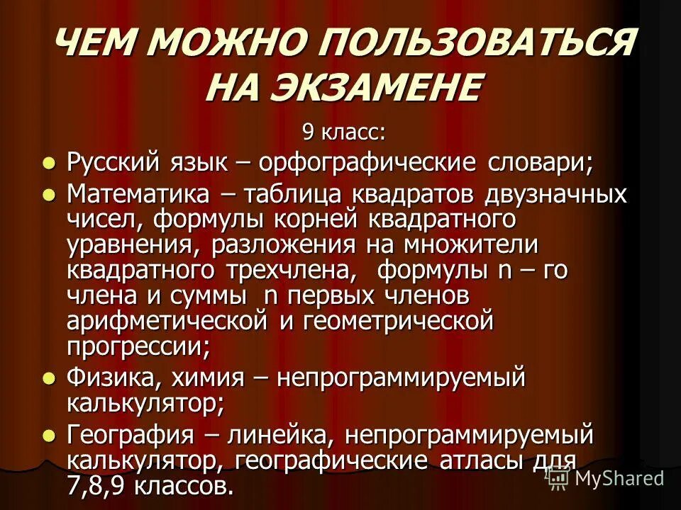 На экзамене можно пользоваться орфографическим. Напутствиҽ 11 класс.