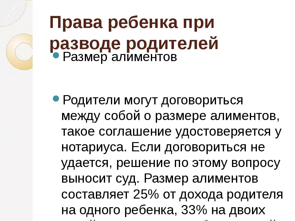 С кем остается ребенок после развода родителей