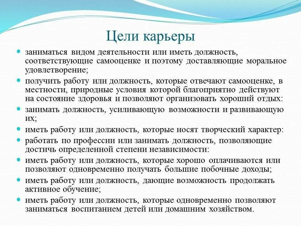 Десять целей. Цели карьеры. Цели Картер. Цели в развитии карьеры. Цели в профессиональной карьере.