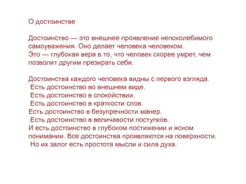 Достоинство ч. Определение понятия достоинство. достоинство личности определение. человеческое достоинство. достойный.